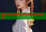 糖心污vlog精彩分享私密生活记录必看