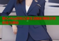 糖心vlog轻松记录生活精彩瞬间分享创意与感动