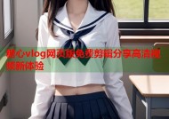 糖心vlog网页版免费剪辑分享高清视频新体验