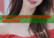 糖心vlog小桃日常分享平台高清福利视频无限畅享