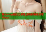 糖心vlog轻松记录生活精彩瞬间分享平台(1)