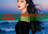 可爱兔糖心vlog揭秘精彩生活分享平台必看内容