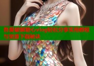 吾爱破解糖心vlog轻松分享实用教程与资源下载秘诀