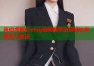 唐伯虎糖心vlog幼师教学分享轻松掌握育儿秘诀
