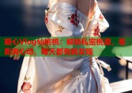 糖心Vlog仙桃桃：解锁私密桃源，零距离心动，每天都有新发现
