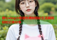 糖心vlog小桃视色揭秘精彩生活瞬间轻松记录分享