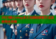 2023糖心vlog永久兑换码获取方法及使用全攻略