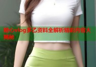 糖心vlog多乙资料全解析精彩内容大揭秘