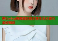 糖心vlog晚晚酱在线分享生活点滴与美好瞬间