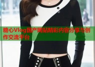 糖心Vlog国产网站精彩内容分享与创作交流平台