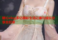 糖心vlog多亿精彩生活记录与成长分享全纪录