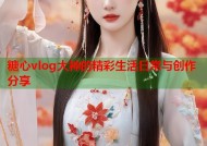 糖心vlog大神的精彩生活日常与创作分享