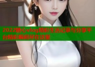 2022糖心vlog精彩生活记录与分享平台精彩瞬间尽在这里