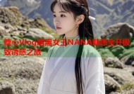 糖心Vlog暗黑女王NANA魅惑全开极致诱惑之旅