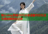 糖心vlog圣诞2021小余温馨节日生活与感动瞬间全记录