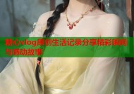糖心vlog原创生活记录分享精彩瞬间与感动故事