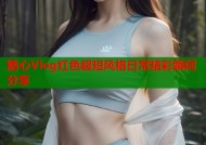 糖心Vlog红色超短风格日常精彩瞬间分享
