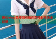 糖心vlog免费网页版向然精彩生活全记录