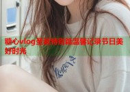 糖心vlog圣诞特别篇温馨记录节日美好时光